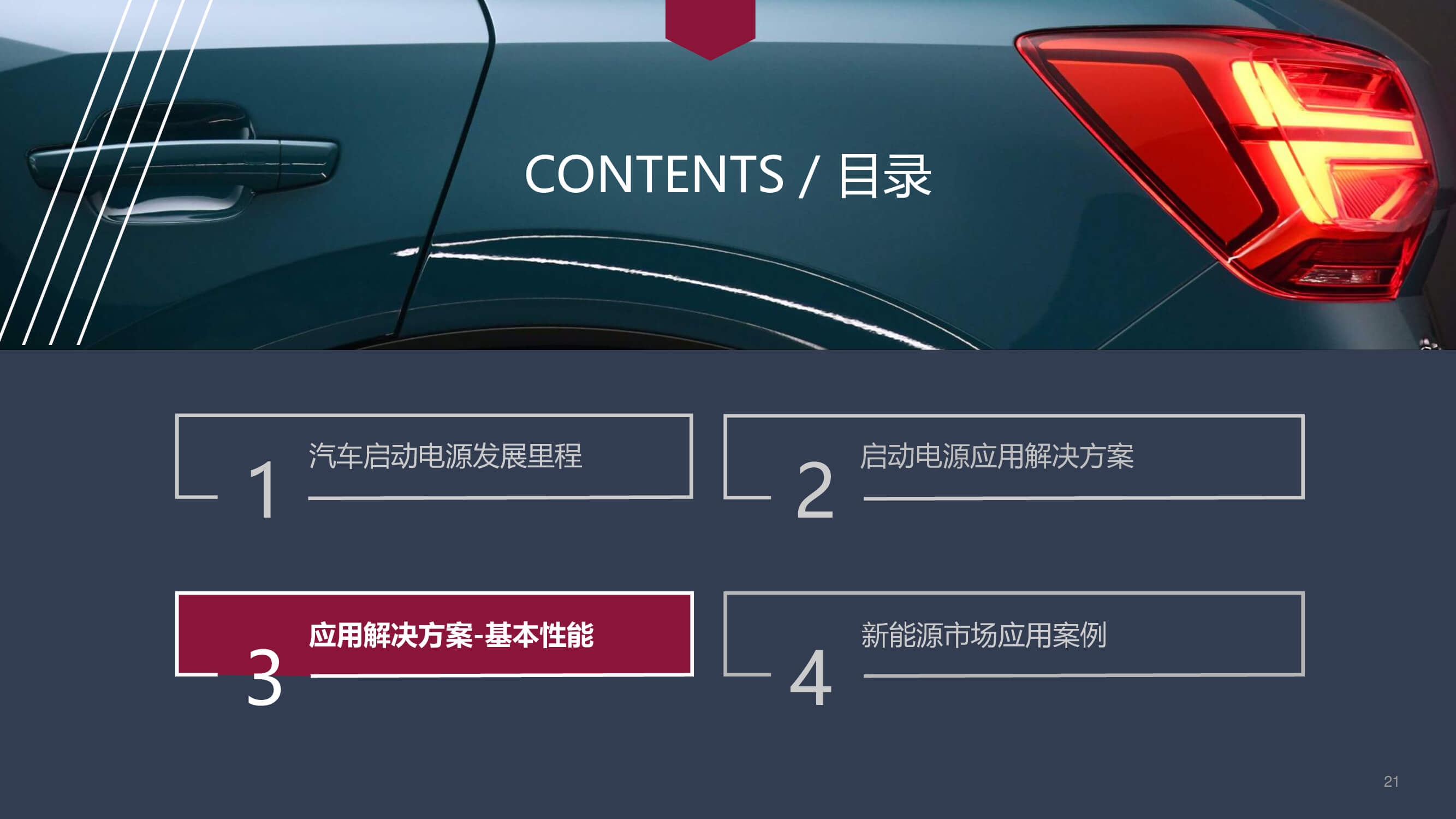 新能源汽車啟動電源的應(yīng)用方案